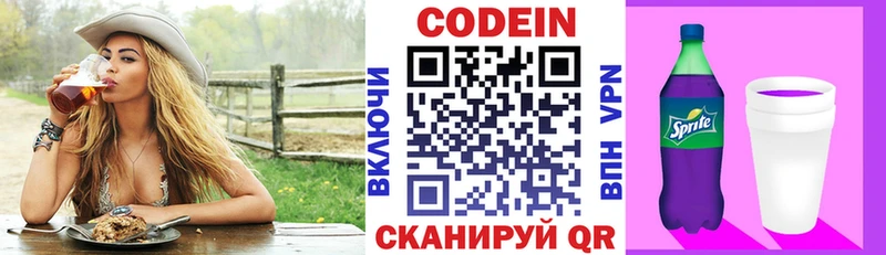 Codein напиток Lean (лин)  купить наркотик  Гулькевичи 